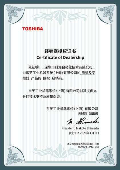 2020-東芝授權經銷商證件.jpg