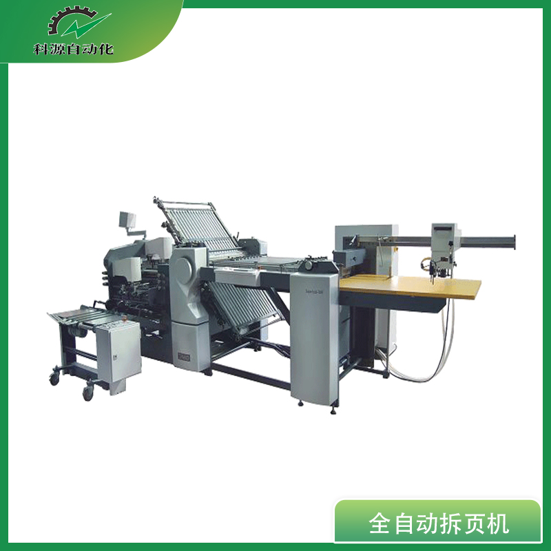 全自動拆頁機.jpg