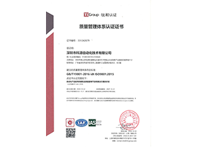 ISO質(zhì)量認(rèn)證證書