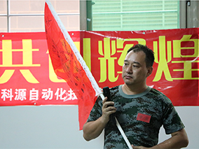 2016年公司年中團(tuán)建活動(dòng)