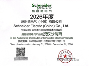 2026年施耐德授權(quán)經(jīng)銷商證書