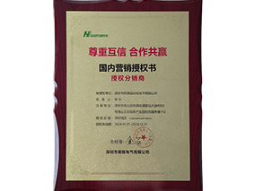 易驅(qū)電氣分銷授權(quán)書